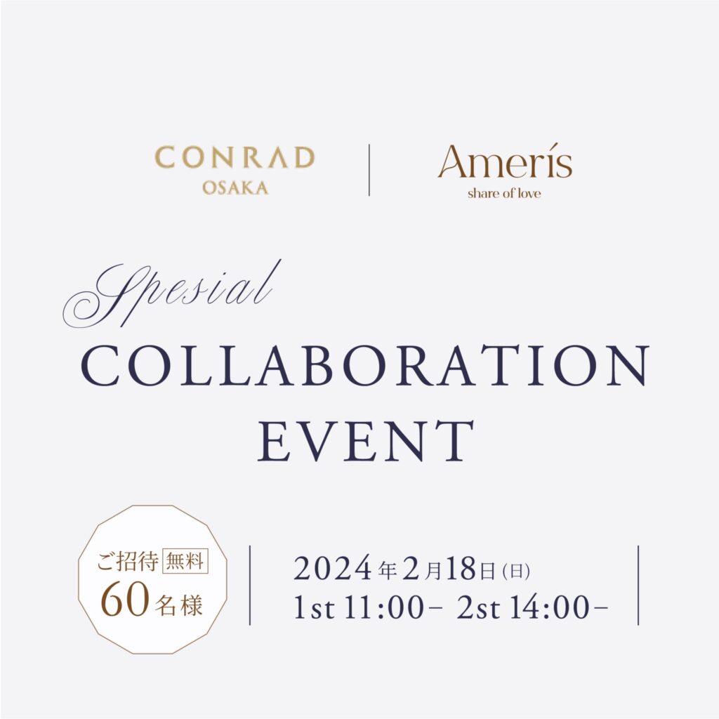Amerisとコンラッド大阪のコラボレーションイベント 参加者大募集！